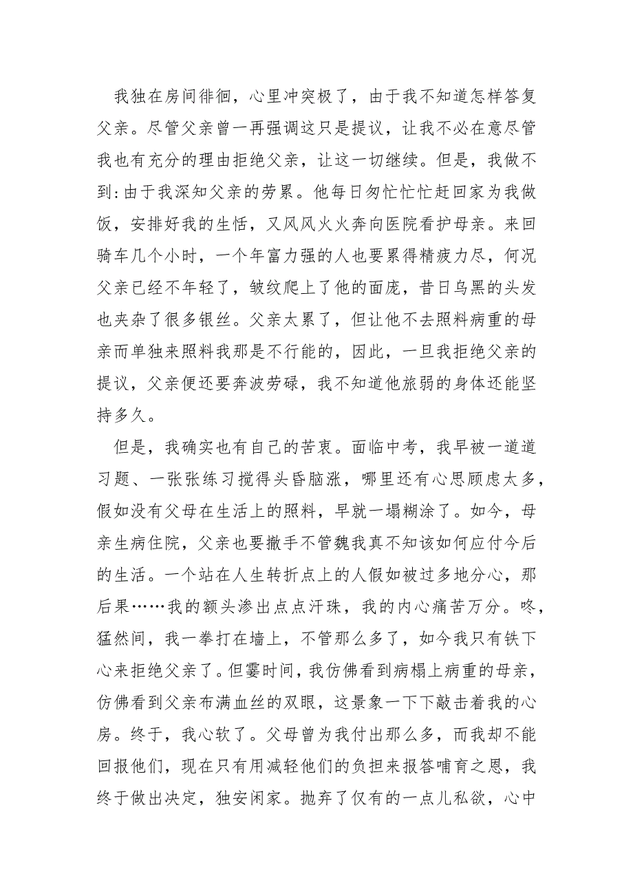 那一刻我长大了四年级优秀作文6篇_第4页