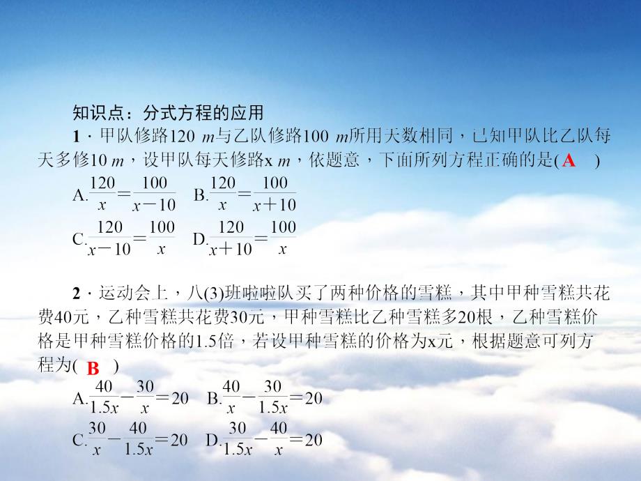 八年级数学下册第五章分式与分式方程4分式方程第3课时分式方程的应用作业课件新版北师大版_第4页