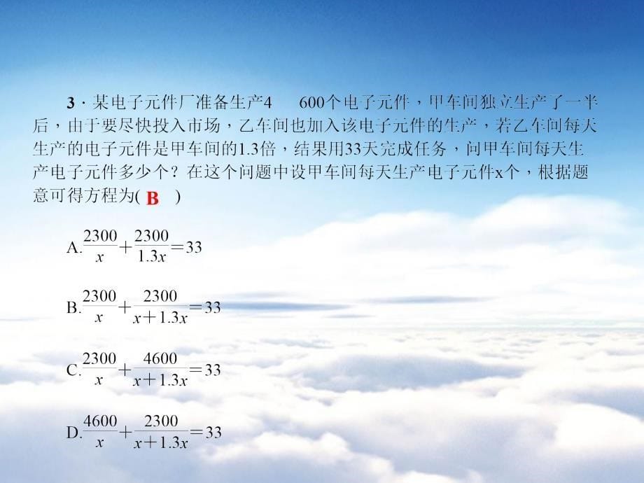 八年级数学下册第五章分式与分式方程4分式方程第3课时分式方程的应用作业课件新版北师大版_第5页