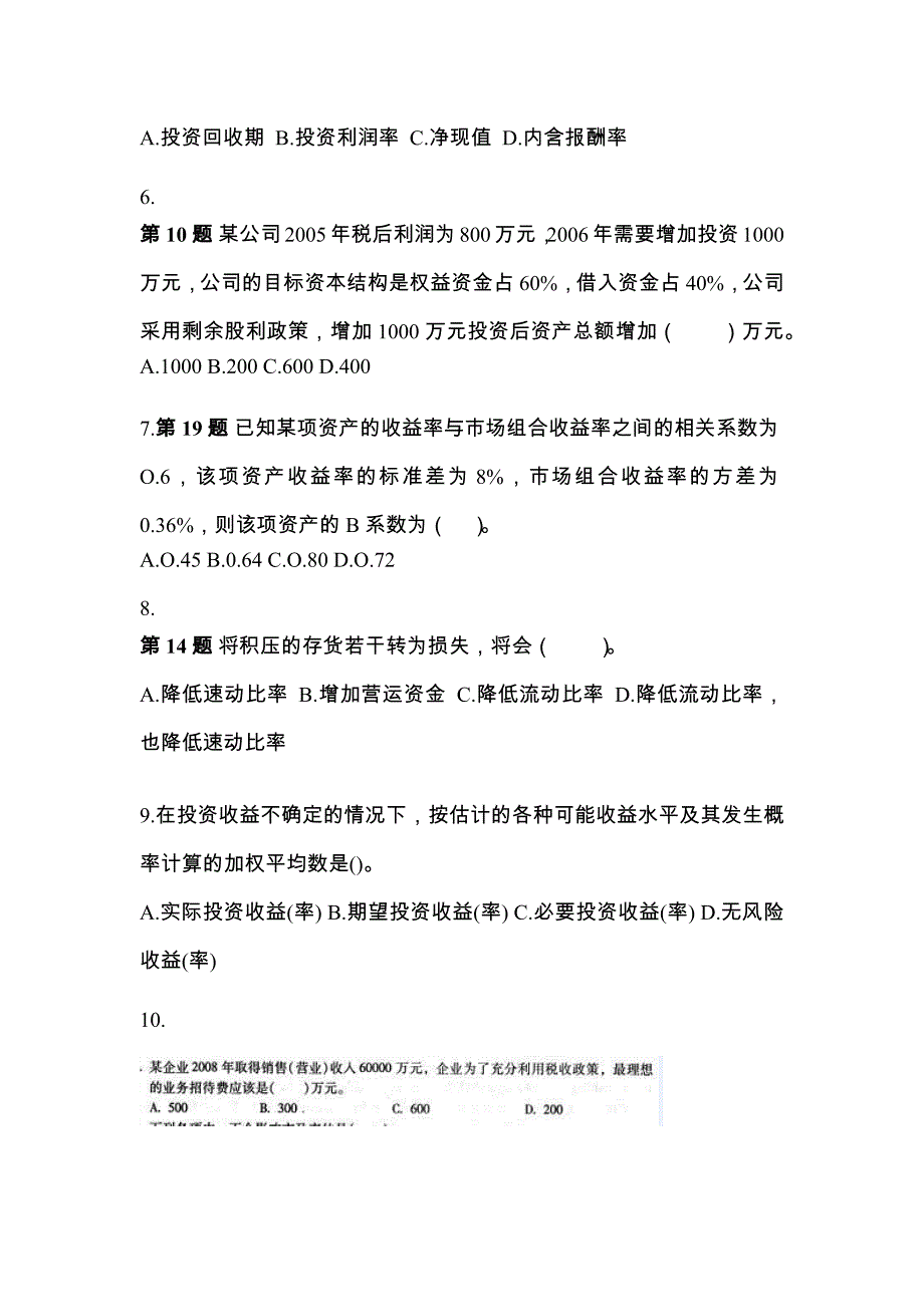 山东省东营市中级会计职称财务管理知识点汇总（含答案）_第2页