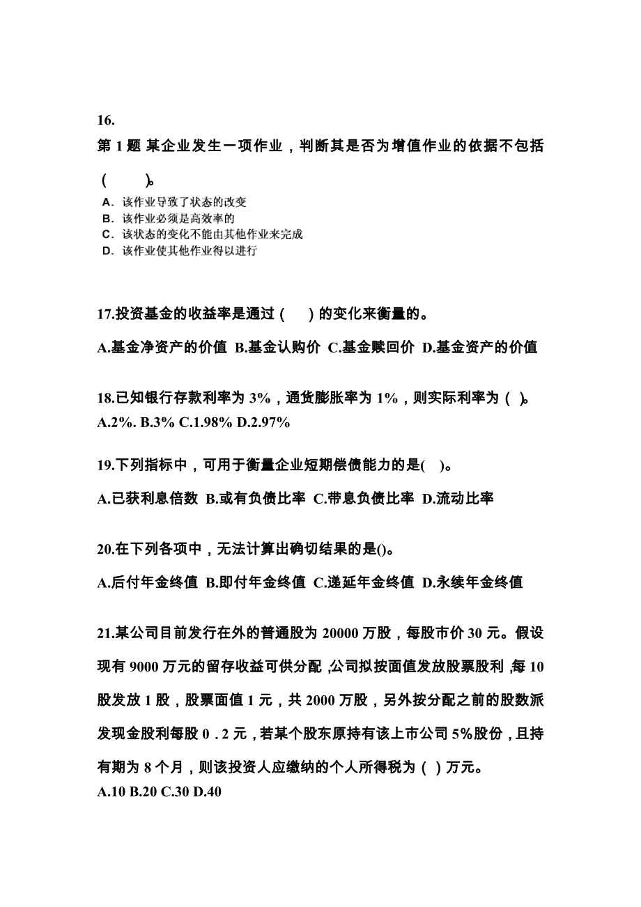 山东省东营市中级会计职称财务管理知识点汇总（含答案）_第4页