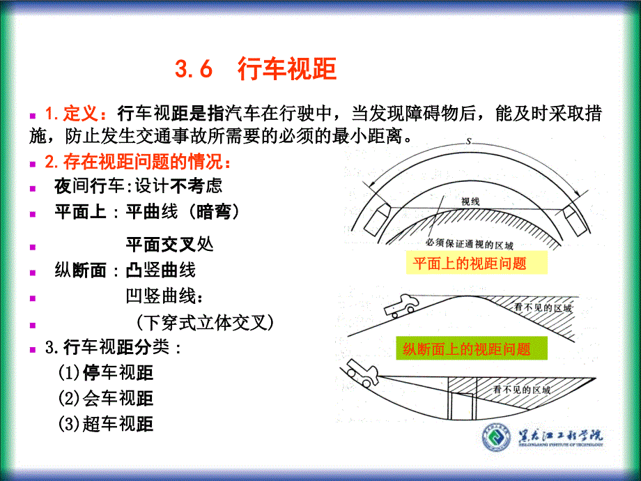 行车视距的概念、标准和措施.ppt_第2页