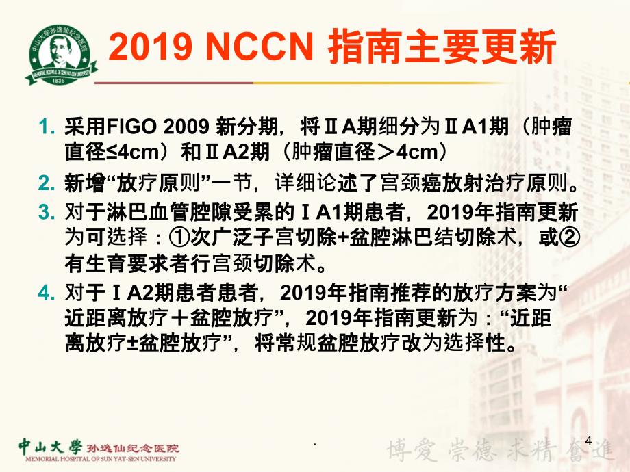 NCCN宫颈癌治疗指南ppt课件_第4页