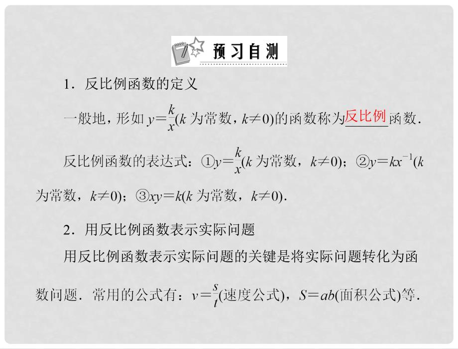 九年级数学上册 第五章 1 反比例函数配套课件 北师大版_第2页