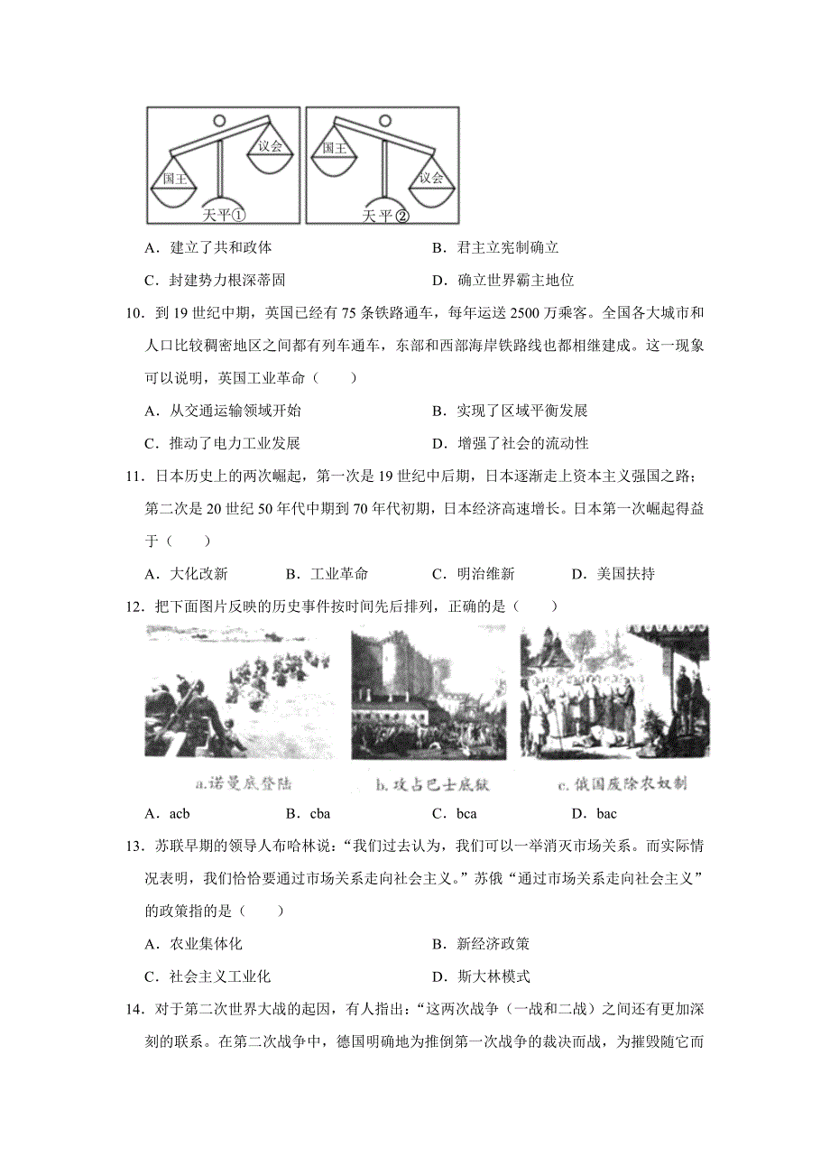 2023辽宁省沈阳市和平年区中考历史零模试卷（含答案）_第3页