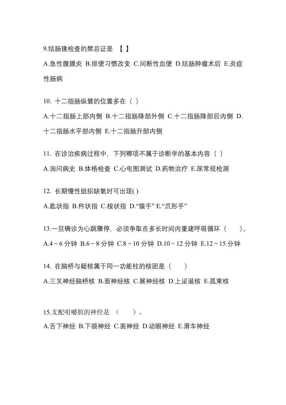 2023年浙江省绍兴市成考专升本医学综合第二次模拟卷(含答案)_第3页