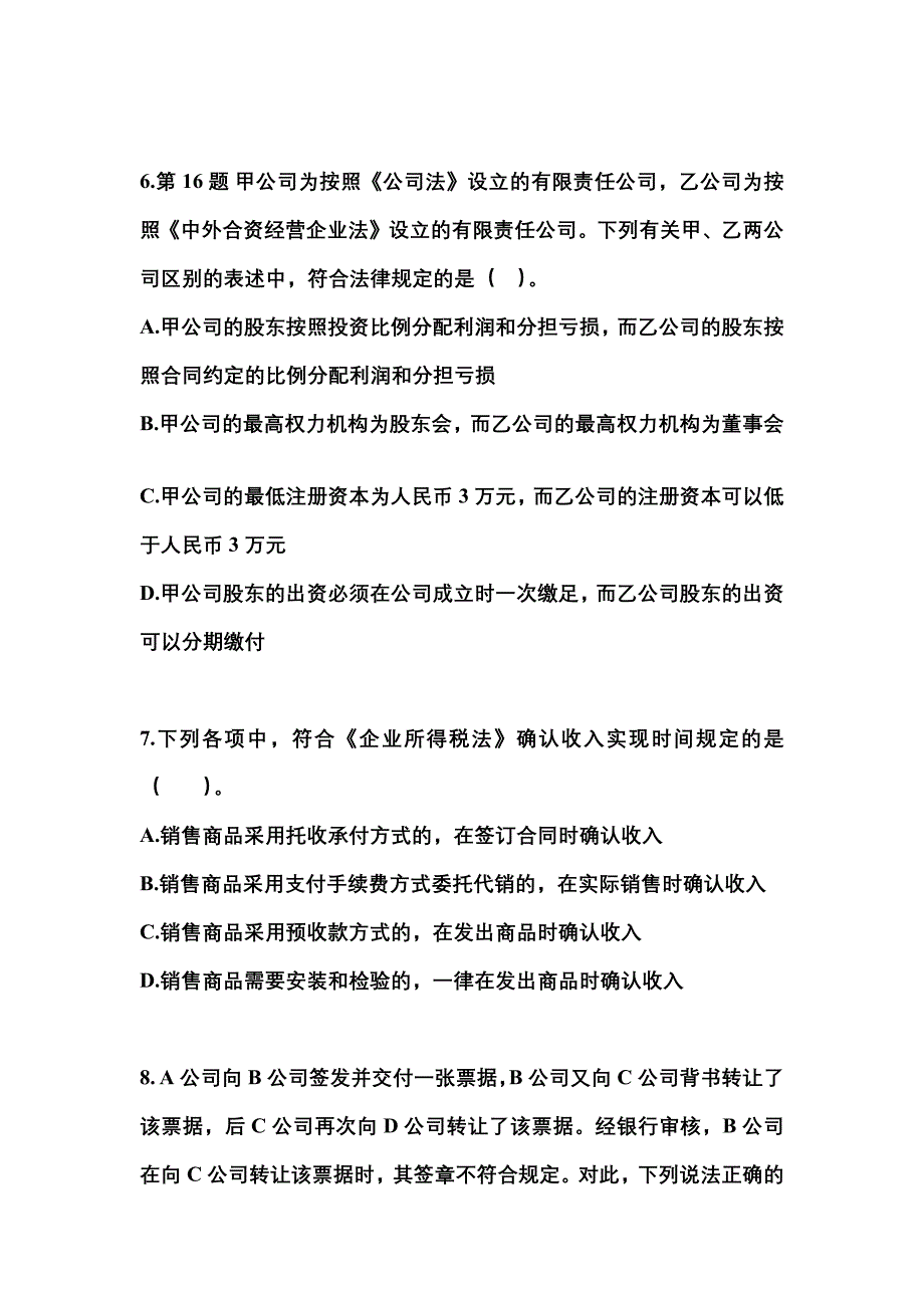 2021年陕西省榆林市中级会计职称经济法模拟考试(含答案)_第3页