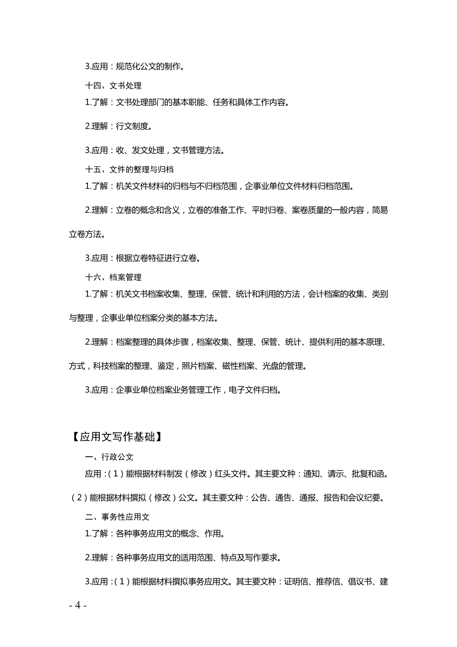 公共管理与服务类考纲_第4页