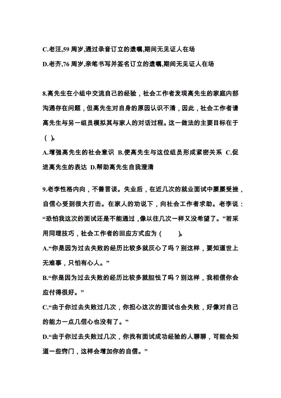 江苏省泰州市社会工作者职业资格社会工作综合能力（中级）模拟考试(含答案)_第3页