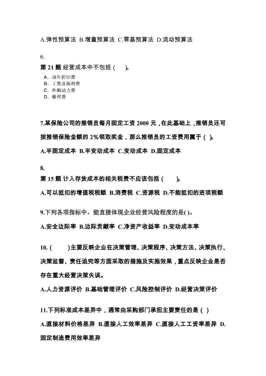 山东省莱芜市中级会计职称财务管理_第2页