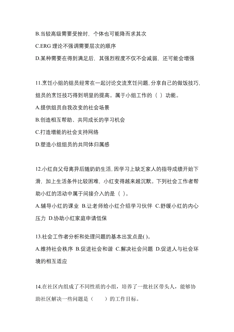 河南省三门峡市社会工作者职业资格社会工作综合能力（初级）_第3页