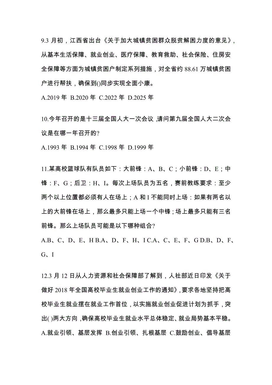 江西省吉安市公务员省考行政职业能力测验重点汇总（含答案）_第3页