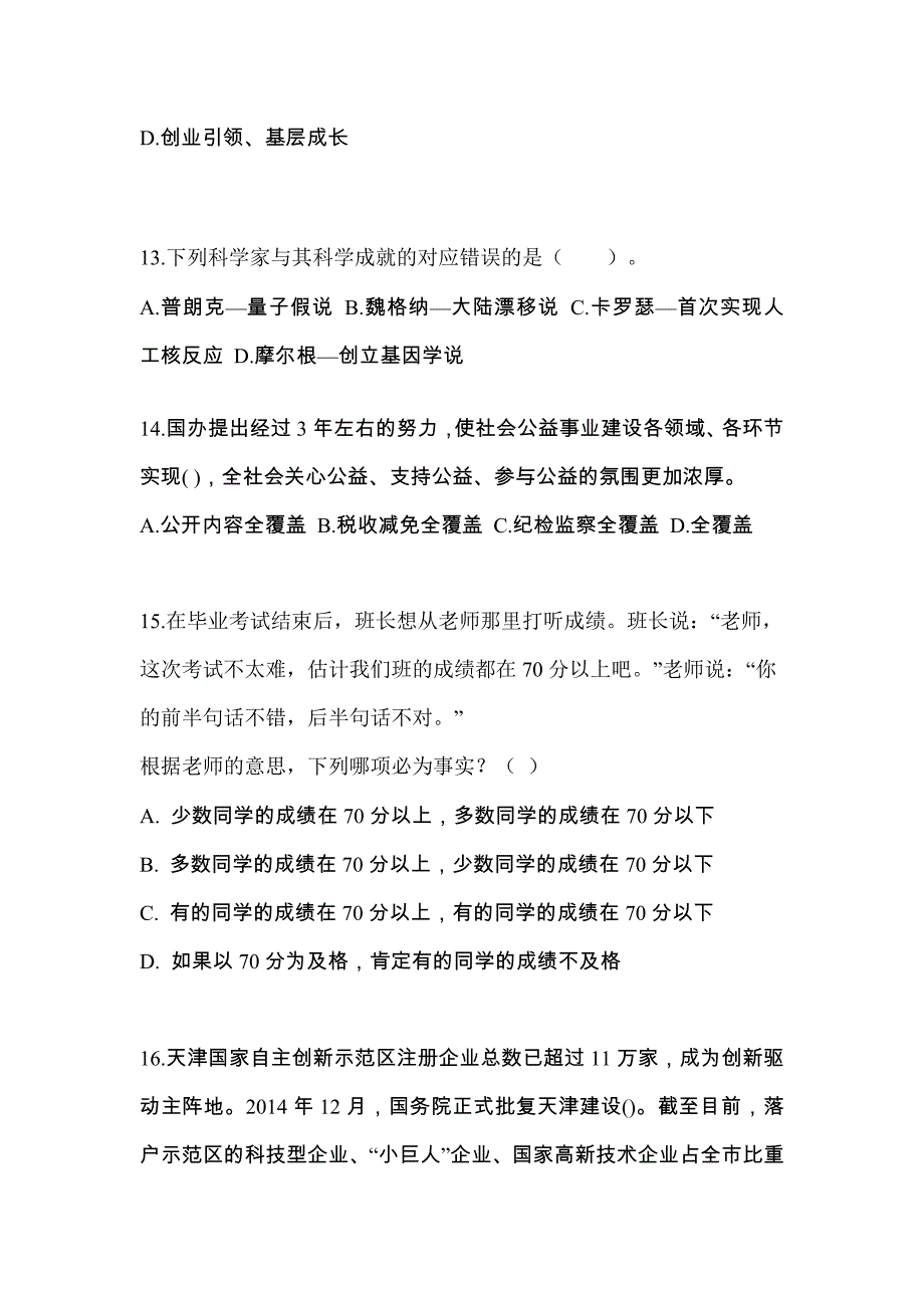 江西省吉安市公务员省考行政职业能力测验重点汇总（含答案）_第4页