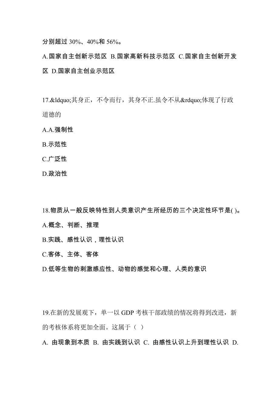 江西省吉安市公务员省考行政职业能力测验重点汇总（含答案）_第5页