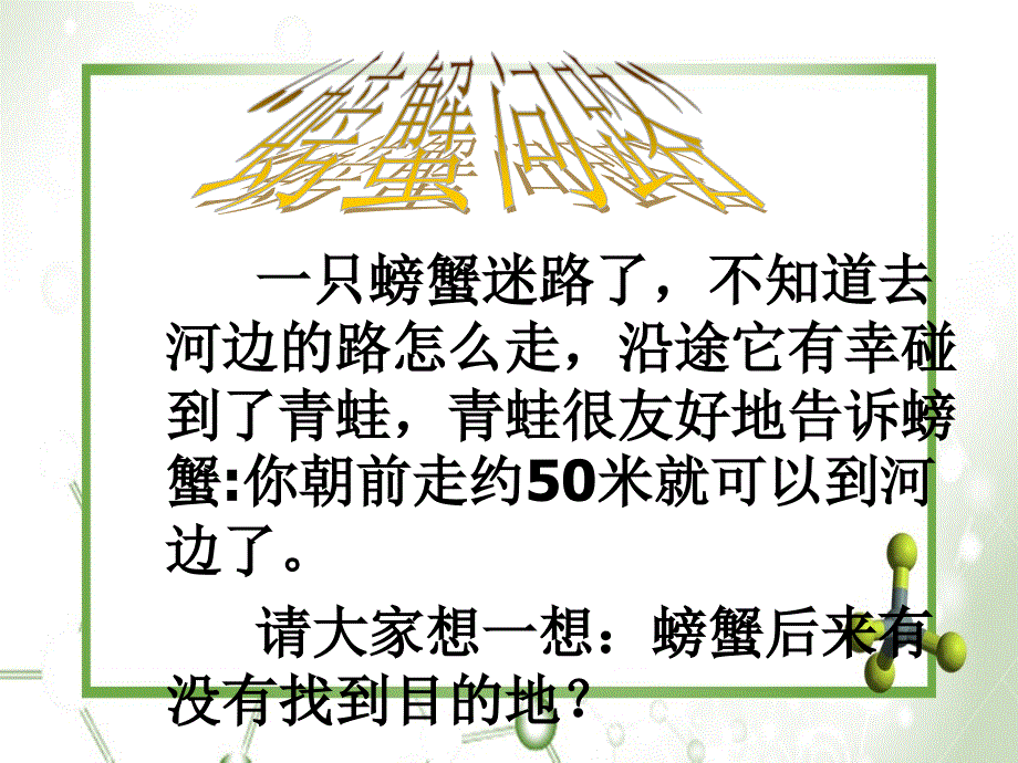 七年级思想品德上册第四单元树立团队精神第十一课己所不欲勿施于人素材课件湘教版课件_第3页