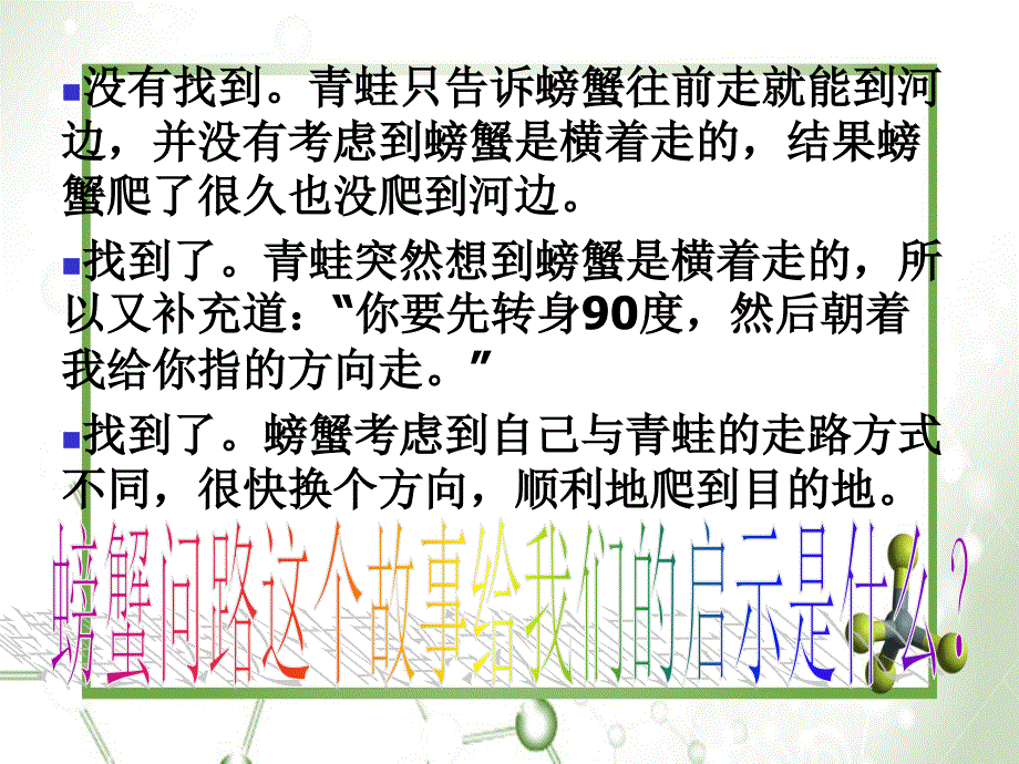 七年级思想品德上册第四单元树立团队精神第十一课己所不欲勿施于人素材课件湘教版课件_第4页