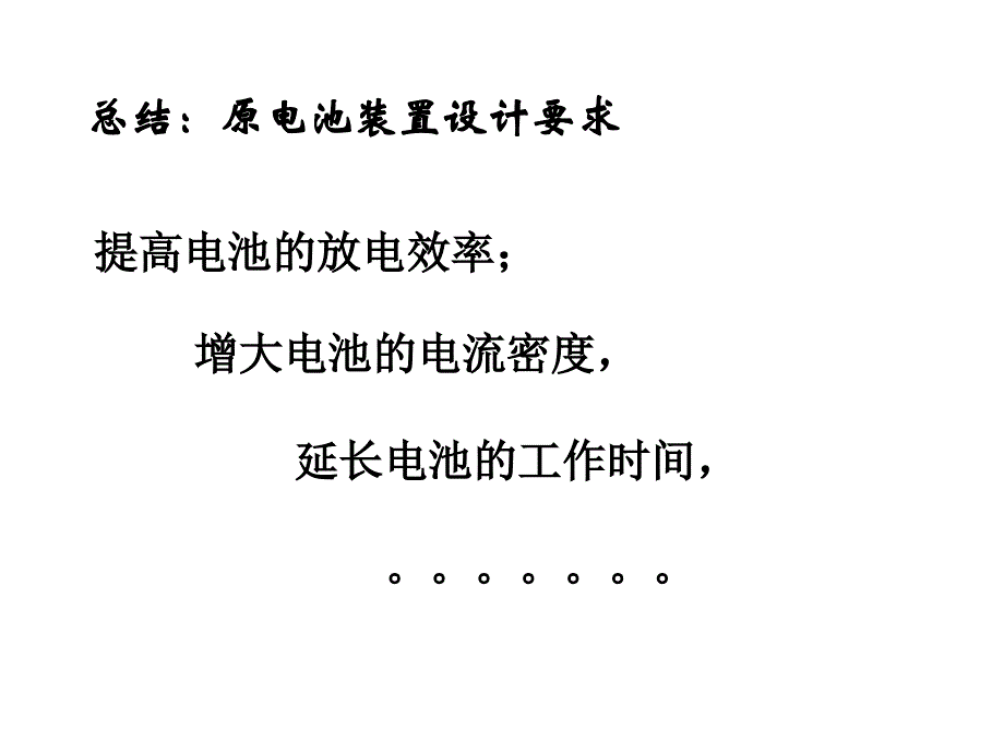 专题5课题1原电池ppt课件_第4页