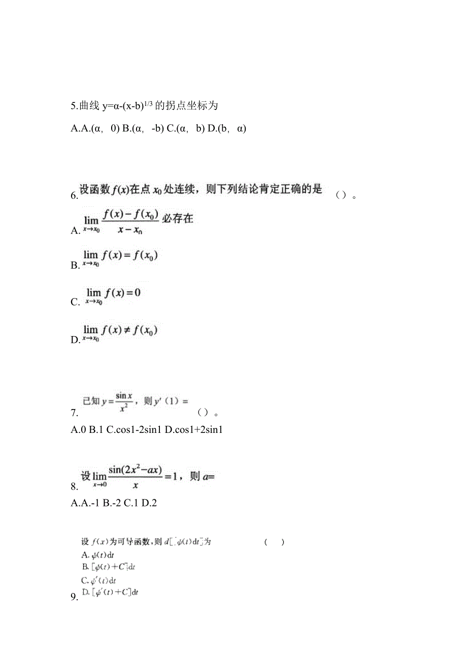 2021-2022学年山东省威海市成考专升本高等数学二第一次模拟卷(含答案)_第2页