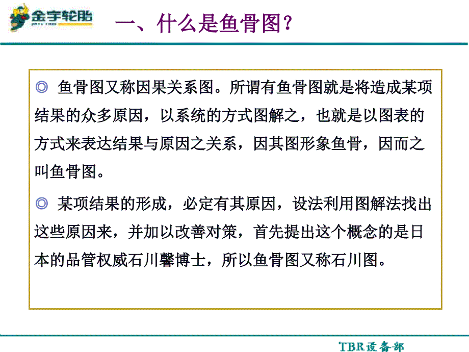 鱼骨图绘制方法_第2页