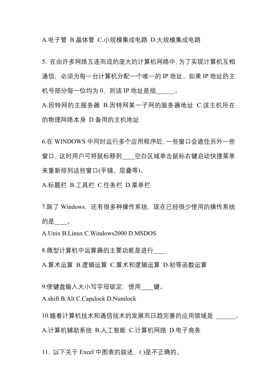 2023年黑龙江省双鸭山市成考专升本计算机基础预测卷(含答案)_第2页