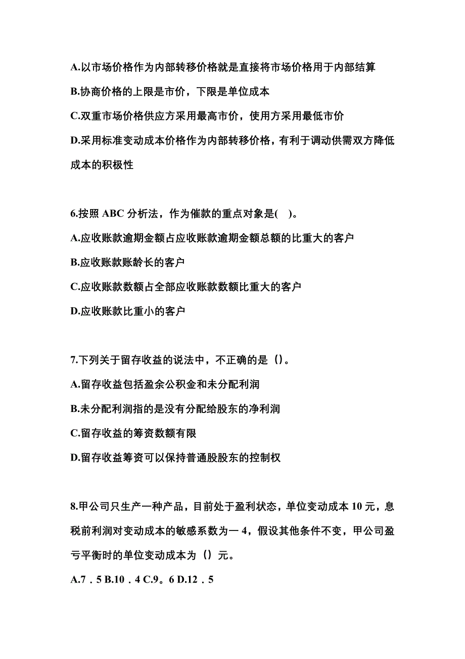 2022-2023年四川省成都市中级会计职称财务管理模拟考试(含答案)_第2页