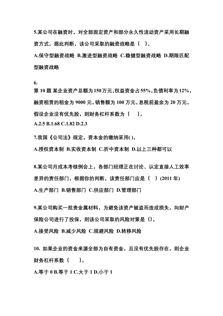 山西省太原市中级会计职称财务管理模拟考试(含答案)_第2页