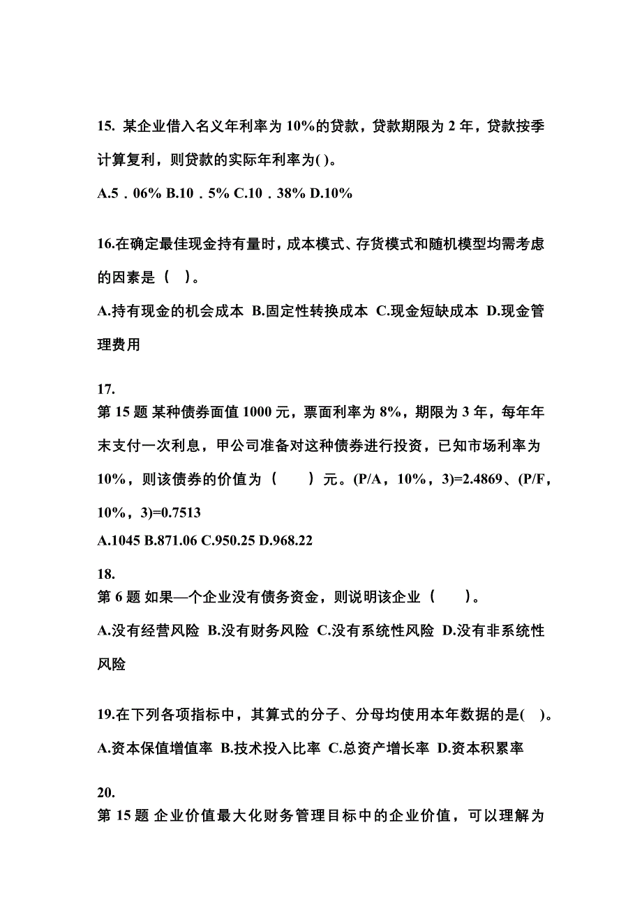 山西省太原市中级会计职称财务管理模拟考试(含答案)_第4页