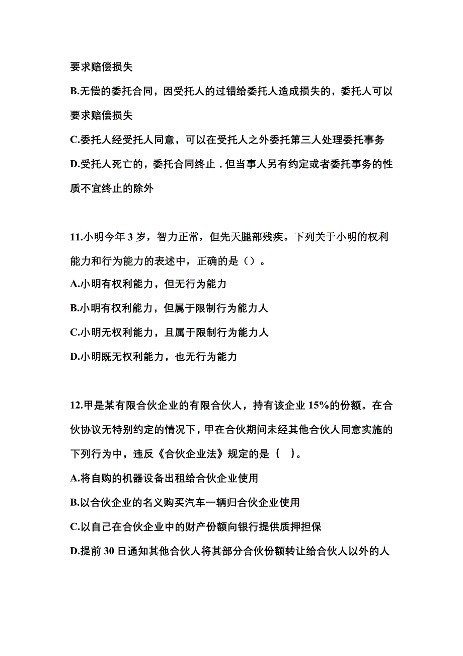 2021-2022年河北省保定市中级会计职称经济法模拟考试(含答案)_第4页