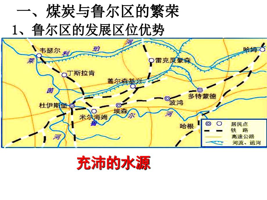 高一地理矿产资源合理开发和区域可持续发展.ppt_第3页