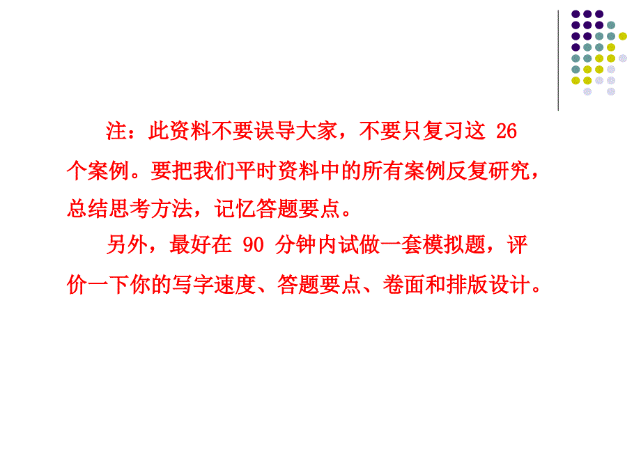 上海2013年_人力资源管理师二级考试-26道综合案例复习_第1页