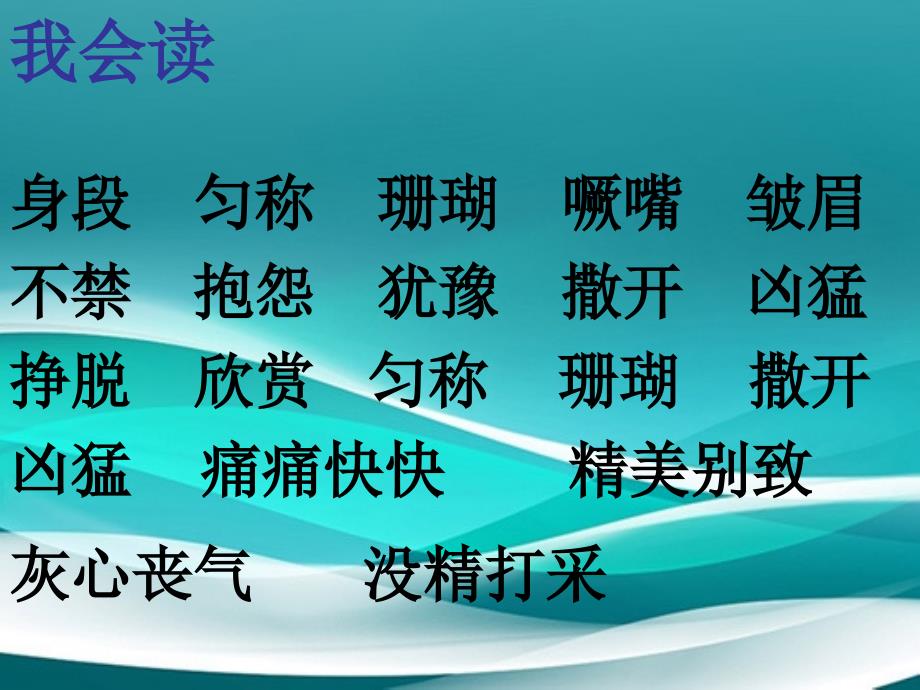 三年级语文下册第二单元7鹿角和鹿腿课堂教学课件2新人教版新人教版小学三年级下册语文课件_第4页