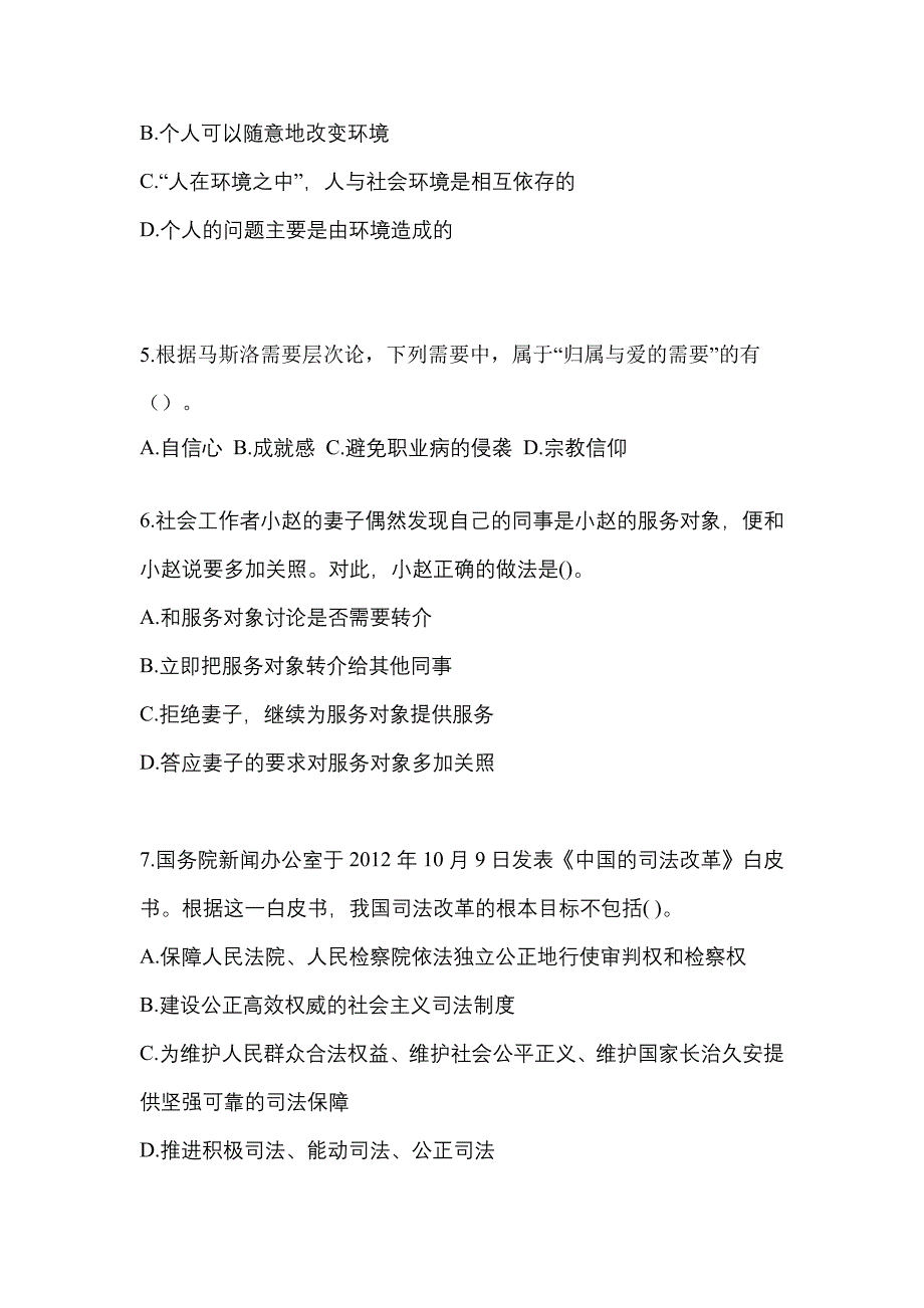 山东省济宁市社会工作者职业资格社会工作综合能力（初级）_第2页