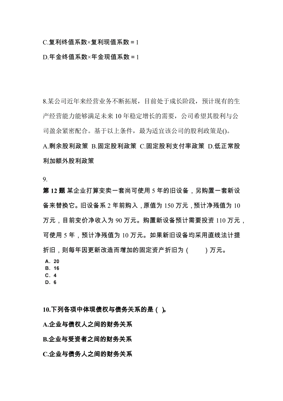 辽宁省朝阳市中级会计职称财务管理_第3页