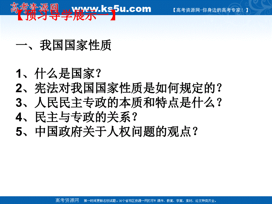 政治：政治生活第一单元复习课件_第2页