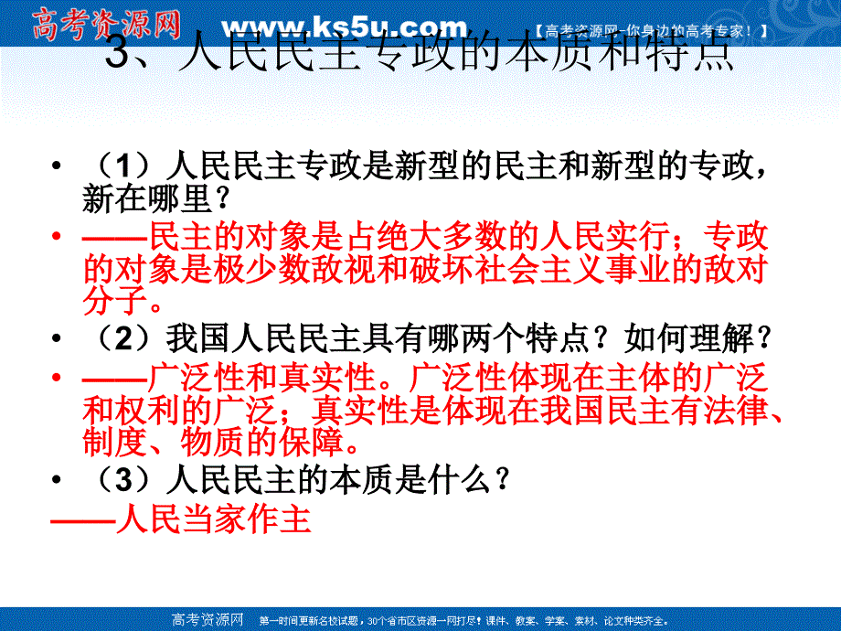 政治：政治生活第一单元复习课件_第3页