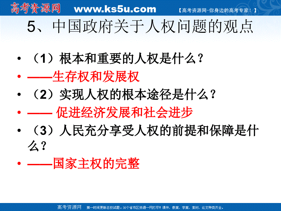 政治：政治生活第一单元复习课件_第4页