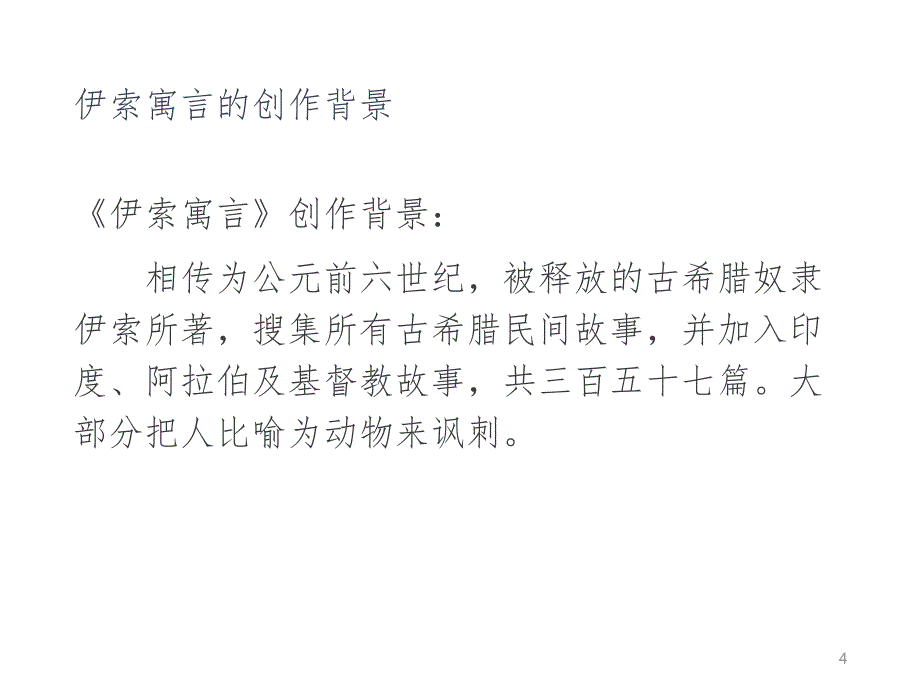 暑假语文作业李颖奇.ppt_第4页