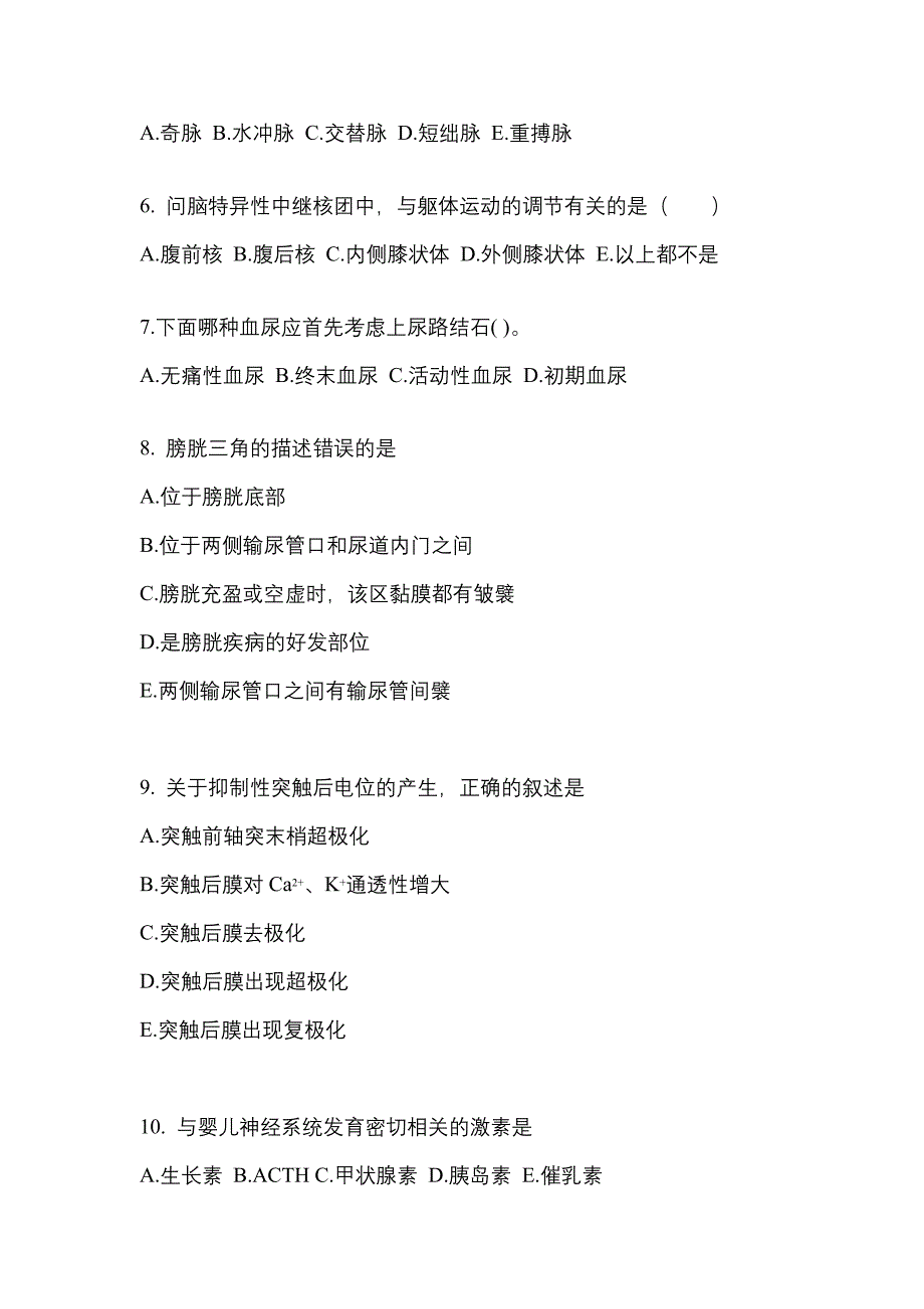 2023年河南省周口市成考专升本医学综合第一次模拟卷(含答案)_第2页