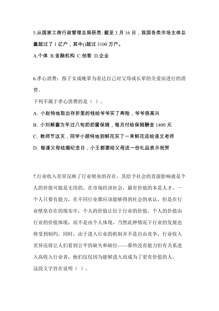 江苏省扬州市公务员省考行政职业能力测验真题一卷(含答案)_第2页