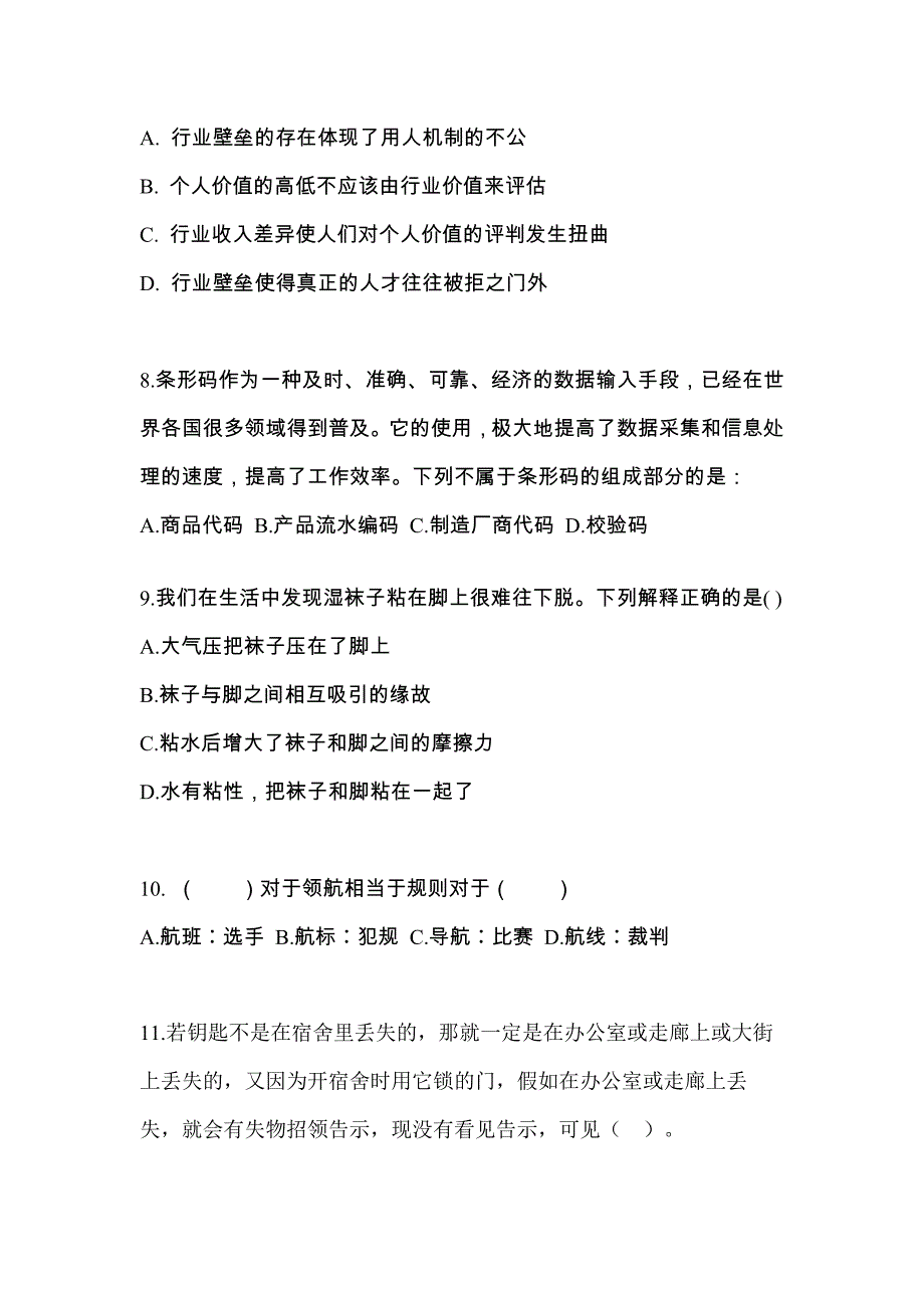 江苏省扬州市公务员省考行政职业能力测验真题一卷(含答案)_第3页