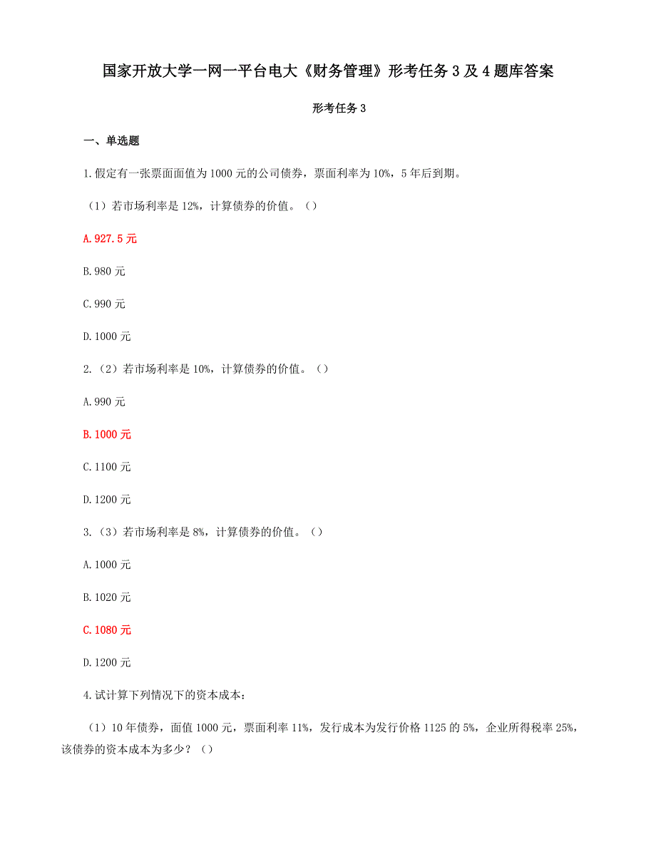 国家开放大学一网一平台电大《财务管理》形考任务3及4题库答案_第1页