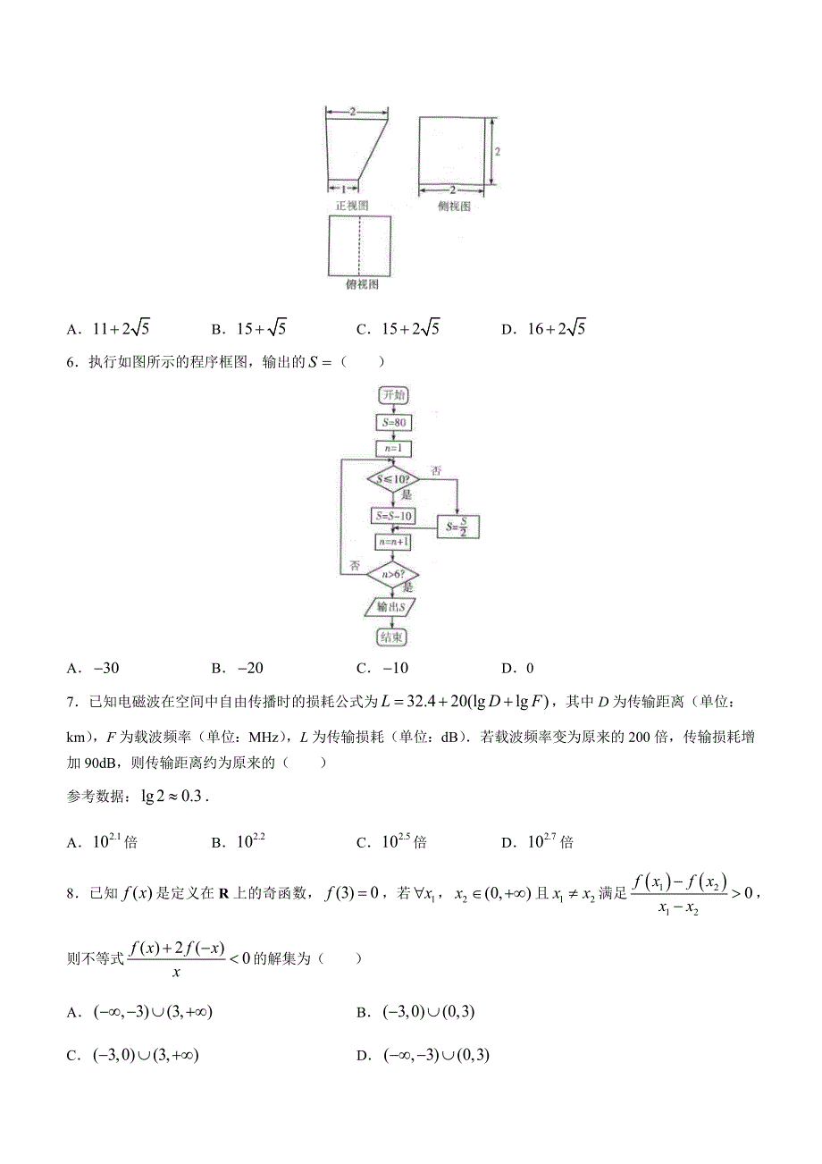 河南省商丘市部分学校2022-2023学年高中毕业班阶段性测试（六）理科数学试题(含答案)_第2页