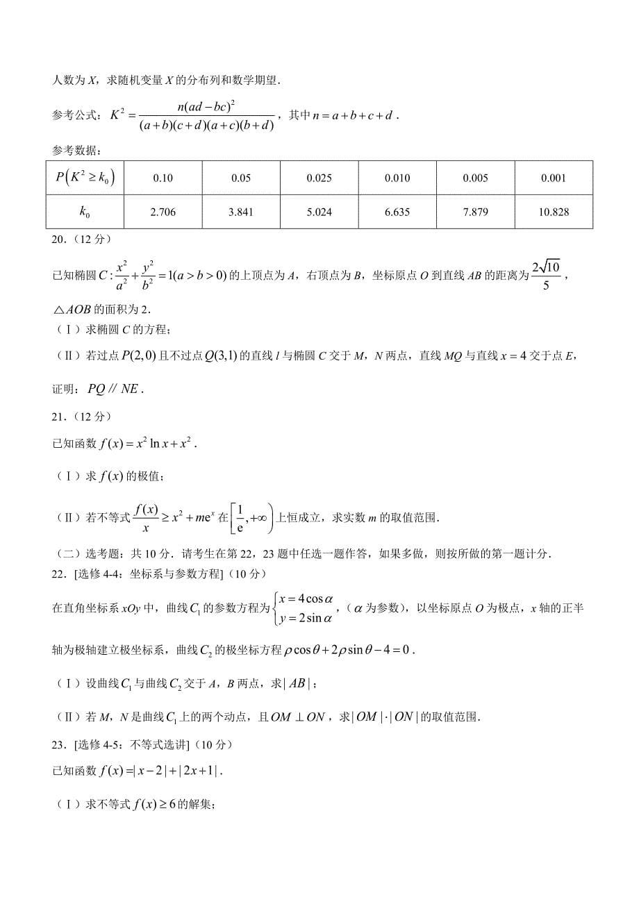 河南省商丘市部分学校2022-2023学年高中毕业班阶段性测试（六）理科数学试题(含答案)_第5页