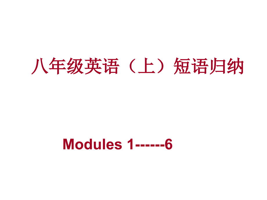 八年级英语（上）_第1页