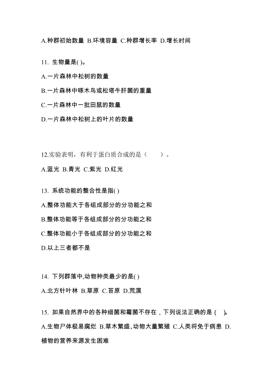 2023年安徽省马鞍山市成考专升本生态学基础预测卷(含答案)_第3页