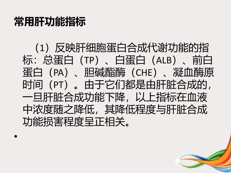 临床化学ppt课件_第3页