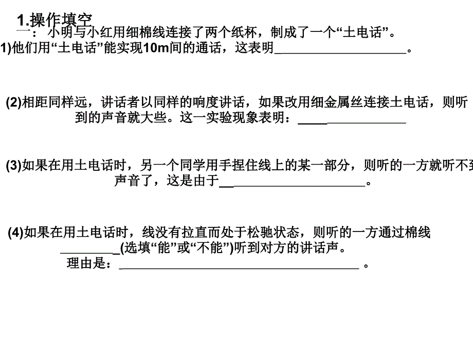 声音的传播习题 用课件的可以看下_第1页