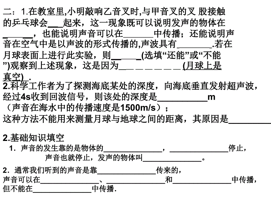 声音的传播习题 用课件的可以看下_第2页