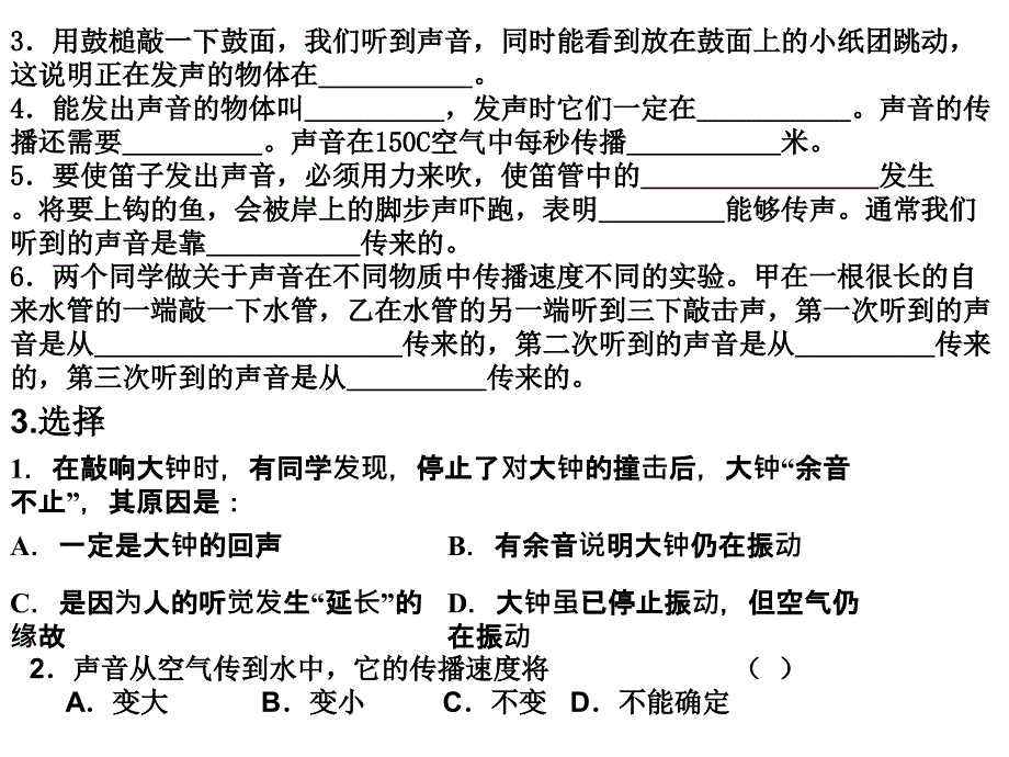 声音的传播习题 用课件的可以看下_第3页