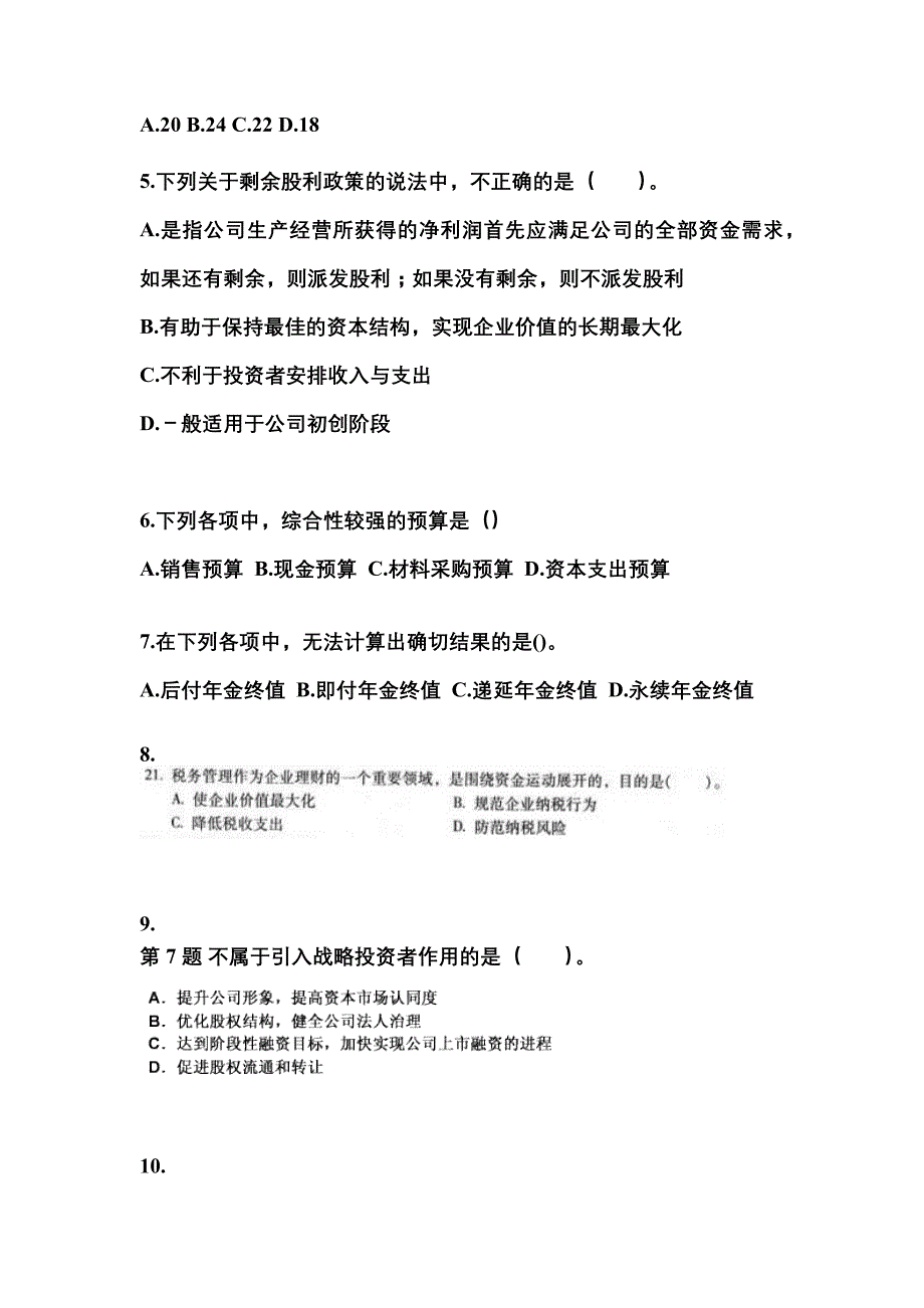 安徽省蚌埠市中级会计职称财务管理模拟考试(含答案)_第2页